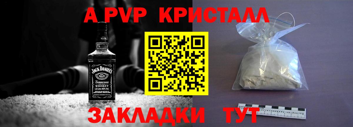 Людиново  APVP СК  сколько стоит  A PVP  Вход с VPN  A PVP VHQ 