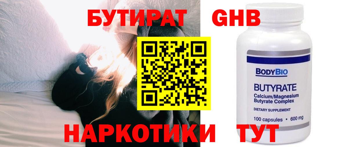Людиново  БУТИРАТ  Вход с VPN  Бутират BDO 33% 