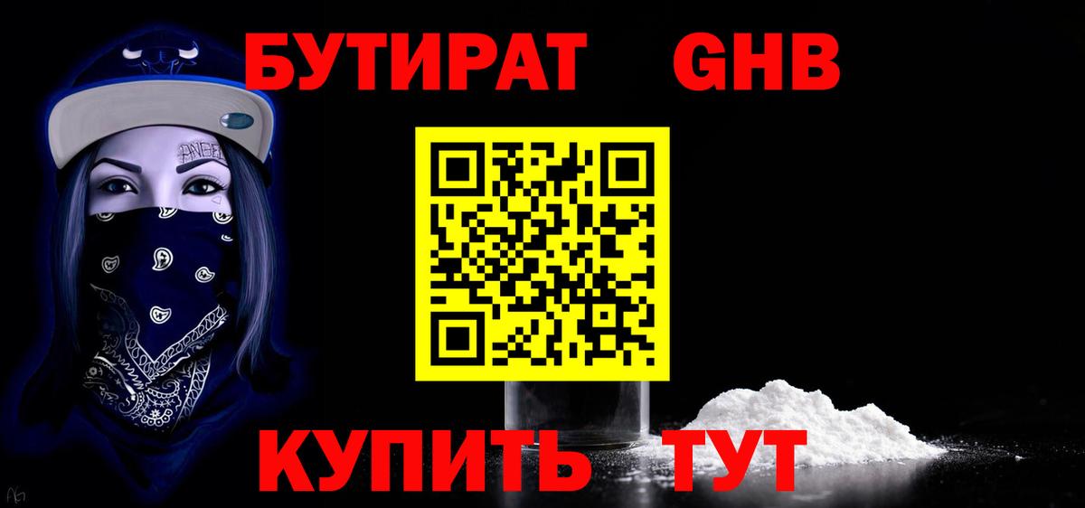 Бутират бутандиол Людиново