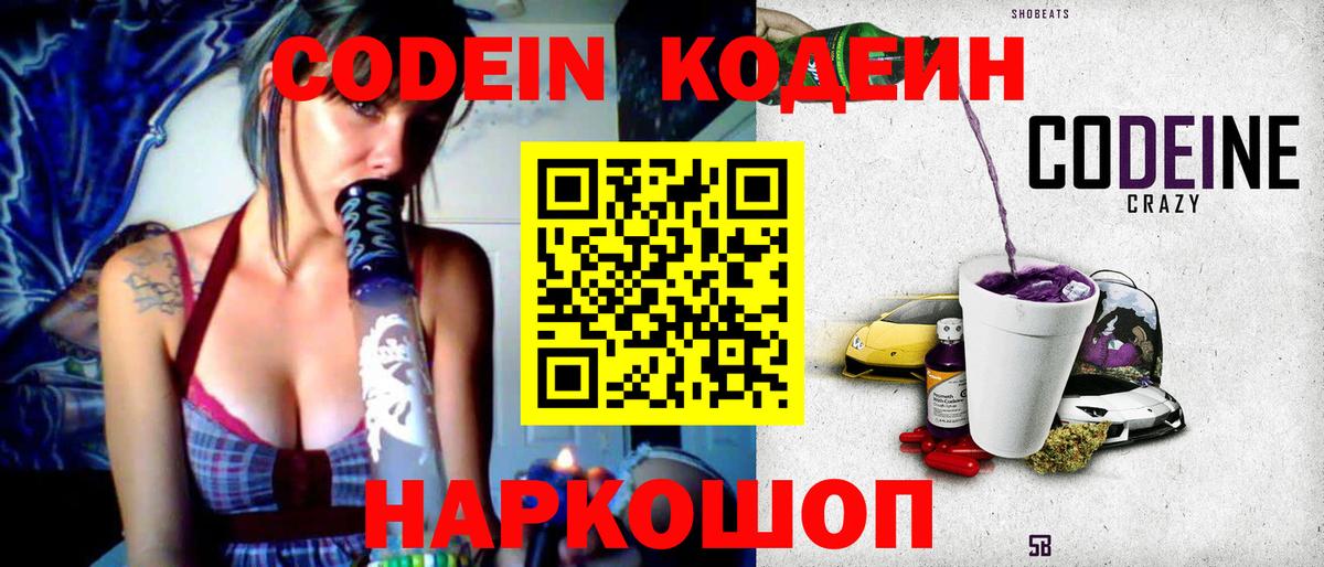 Codein Purple Drank Людиново