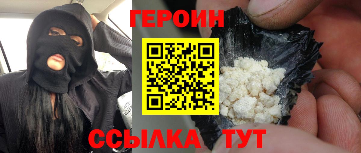 Людиново  Героин хмурый  Вход с VPN 