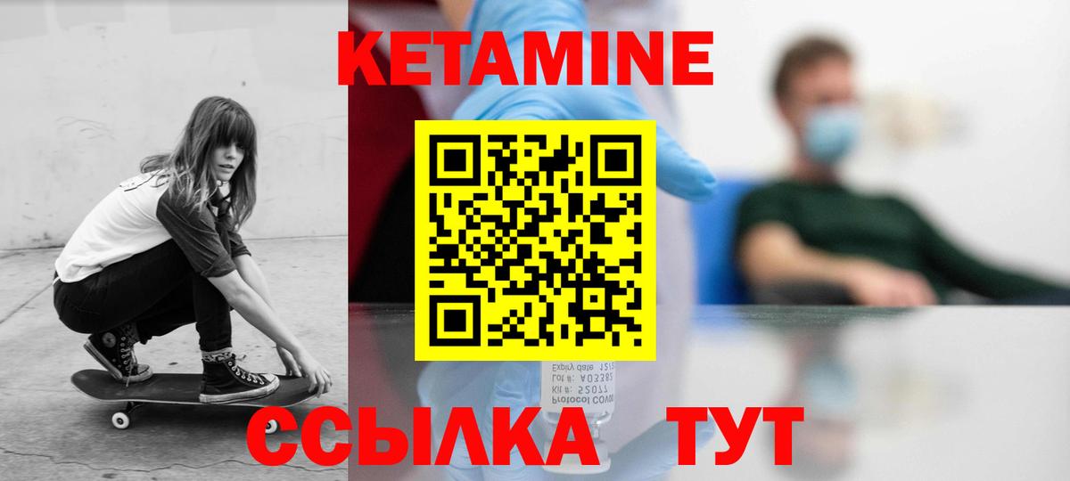 Кетамин ketamine Людиново